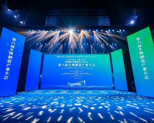 汇聚“湾区智慧” 打造“深圳样板” | 第六届生物制造产业大会在深举行